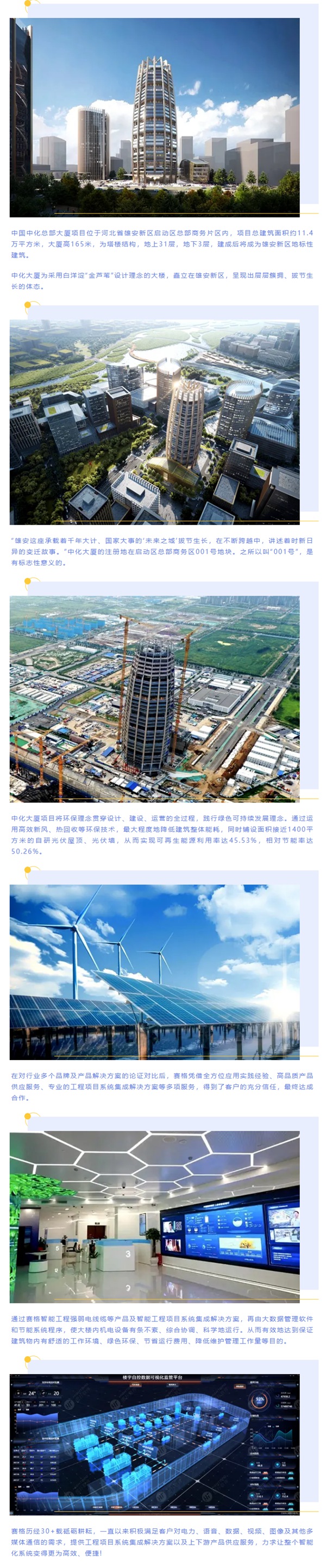 賽格助力“雄安第一高樓”—中化大廈建設 打造雄安新區(qū)地標建筑!_副本